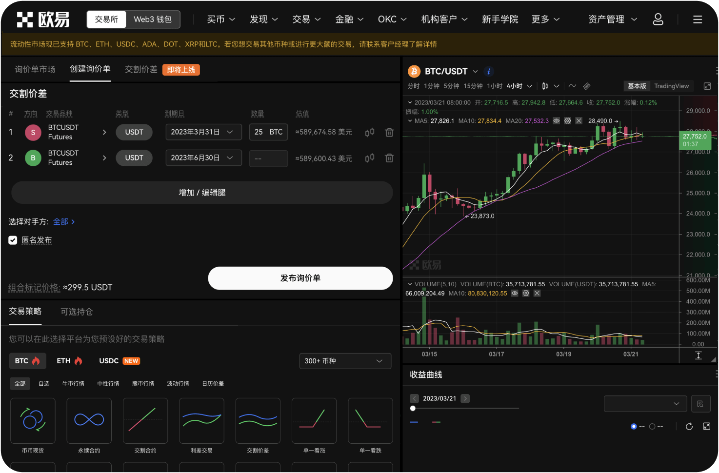 世链OK交易所的“一键买币”费率是多少